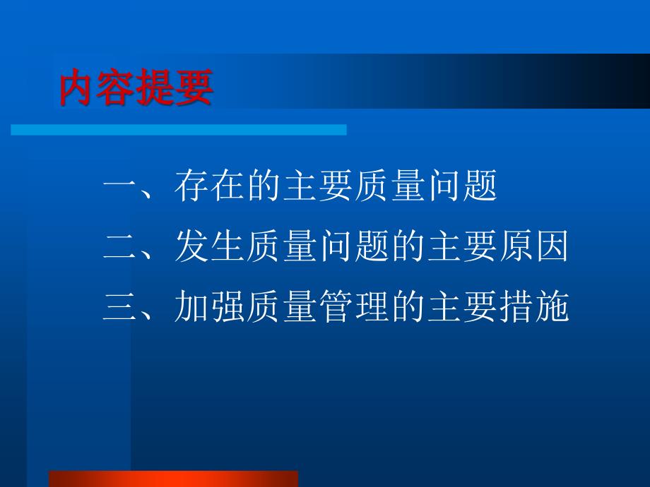 lAAA江苏省水利工程质量监督中心站【精品-ppt】_第3页