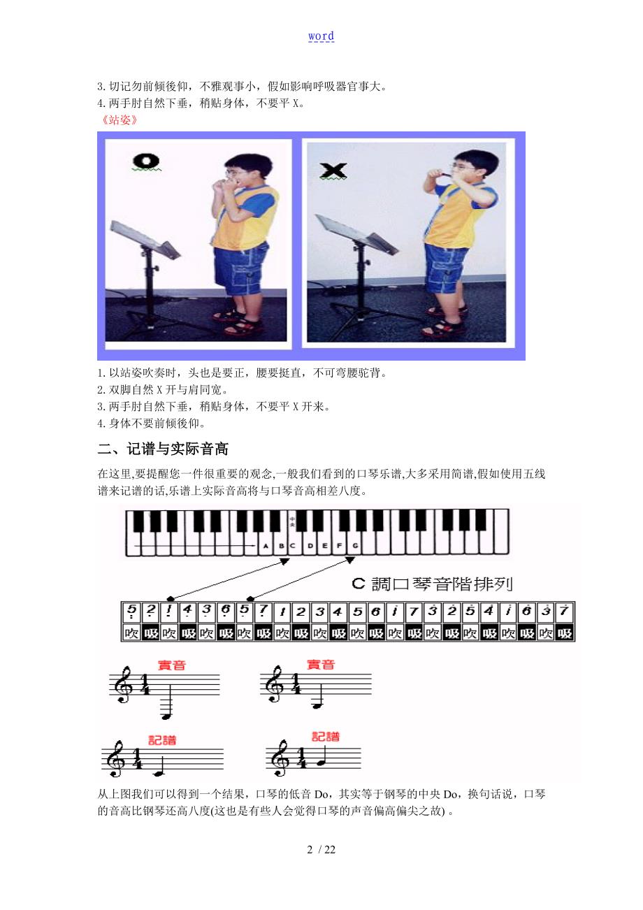 附图易懂24孔口琴教程_第2页