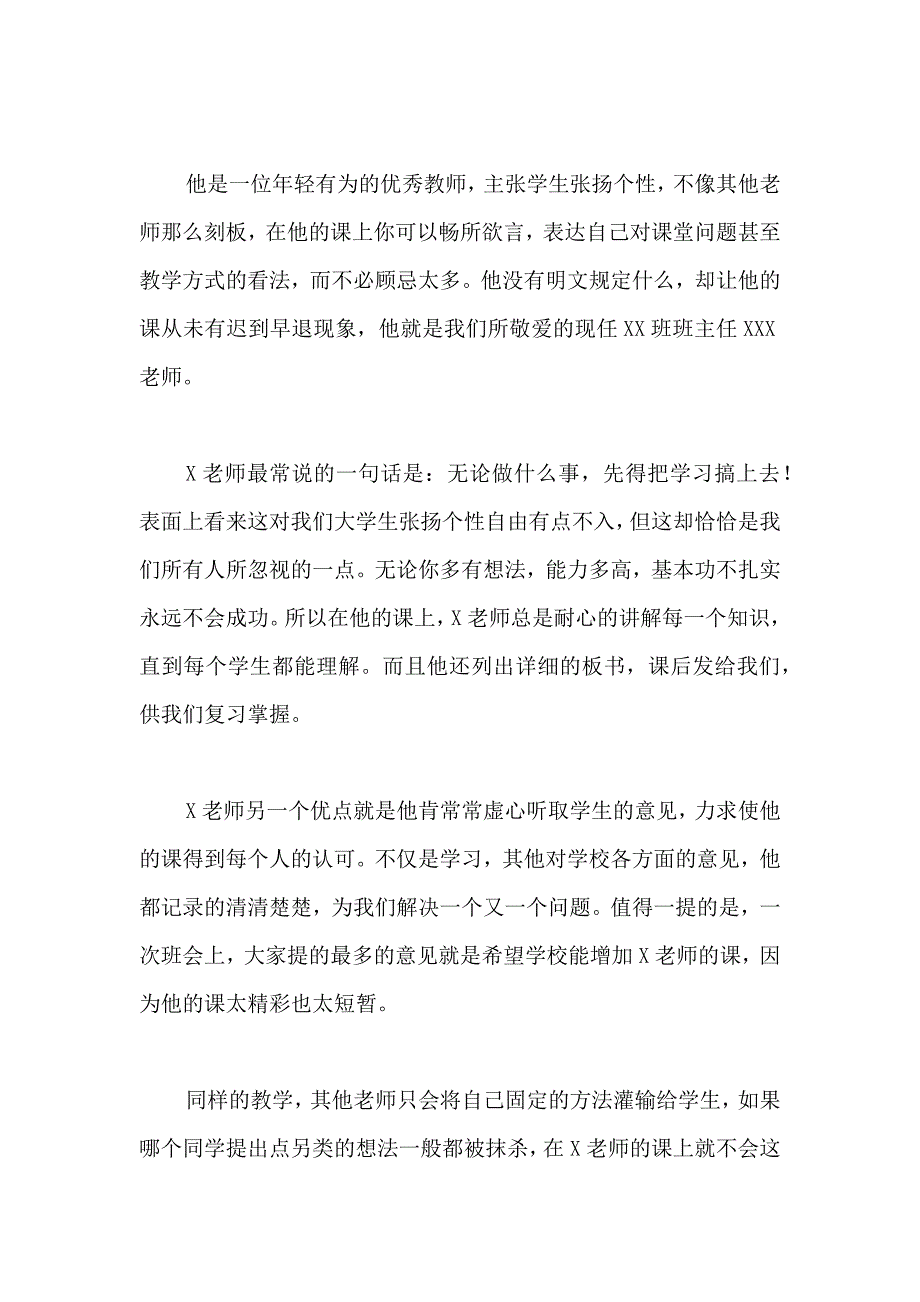 优秀教师推荐信_第3页