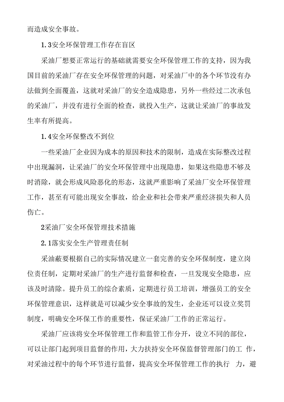 采油厂安全环保管理技术措施_第2页