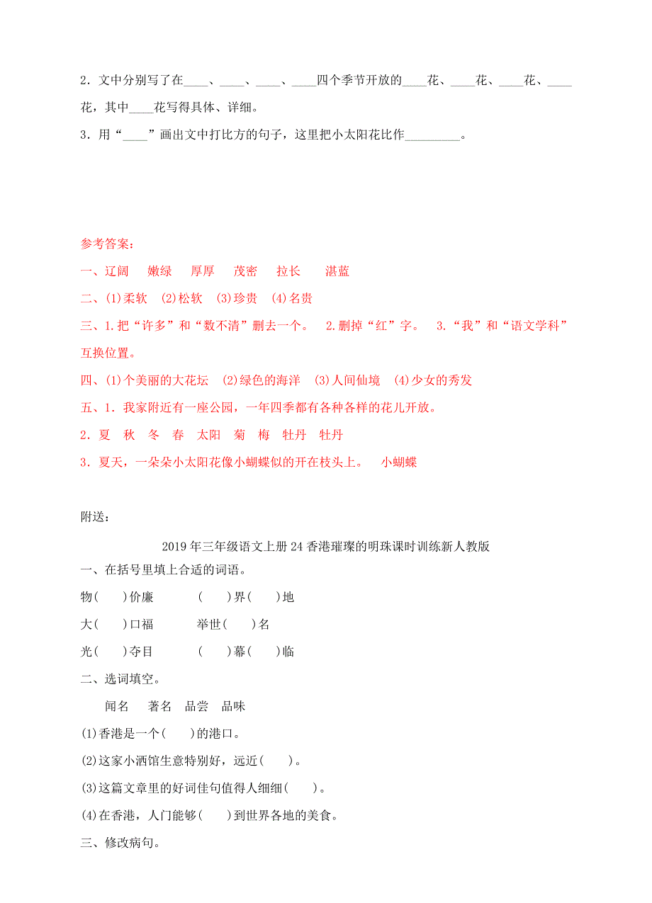 三年级语文上册23美丽的小兴安岭课时训练新人教版_第2页