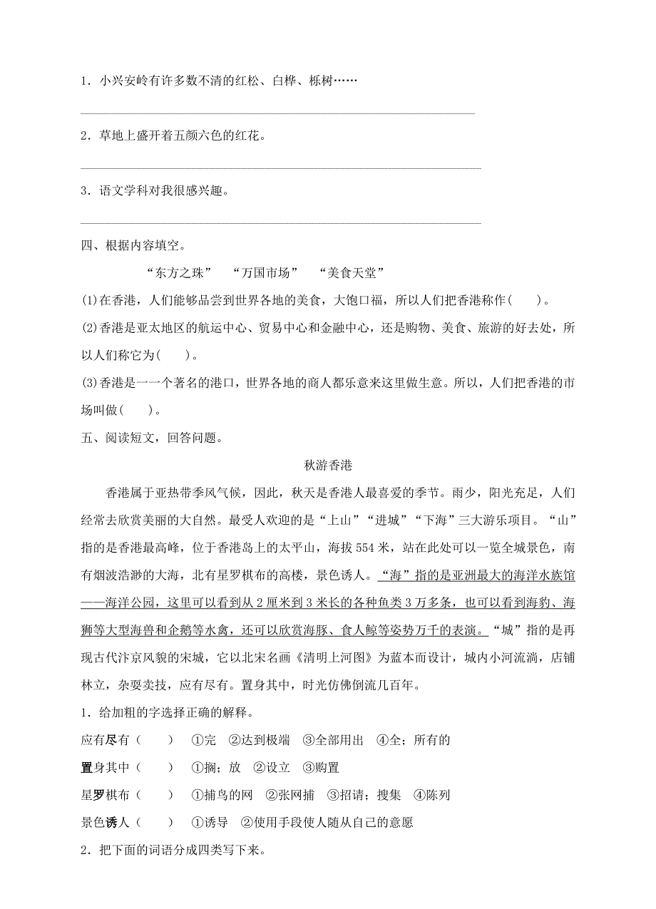 三年级语文上册23美丽的小兴安岭课时训练新人教版_第3页