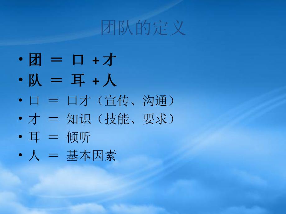 如何提升团队士气-打造核心竞争力(PPT32页)_第2页