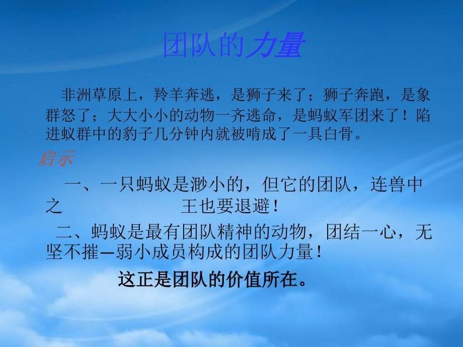 如何提升团队士气-打造核心竞争力(PPT32页)_第5页