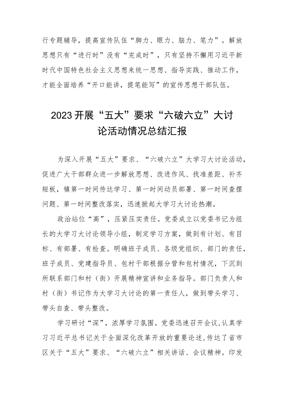 党员干部开展“五大”要求、“六破六立”大学习大讨论心得体会(九篇)_第3页