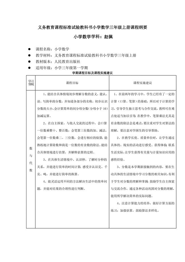 小学数学三年级上册课程纲要.doc