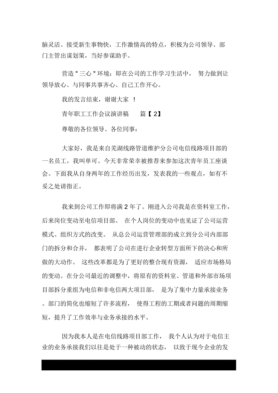 青年职工工作会议演讲稿_第4页