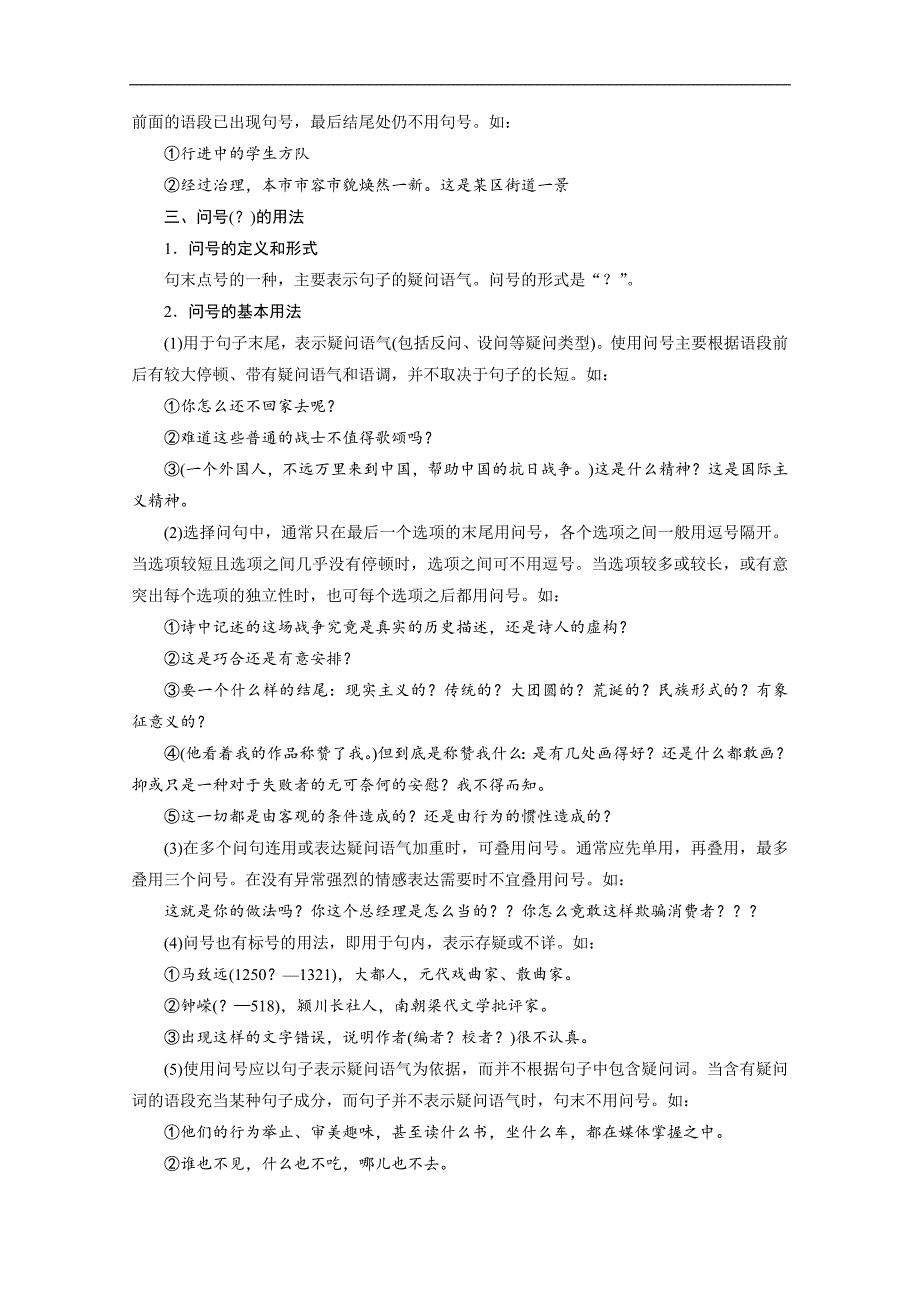 浙江省高考语文大二轮复习练习：第1板块 语言文字运用 6 常识积累　正确使用标点符号 Word版含解析_第2页