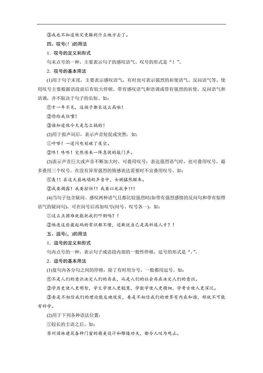 浙江省高考语文大二轮复习练习：第1板块 语言文字运用 6 常识积累　正确使用标点符号 Word版含解析_第3页