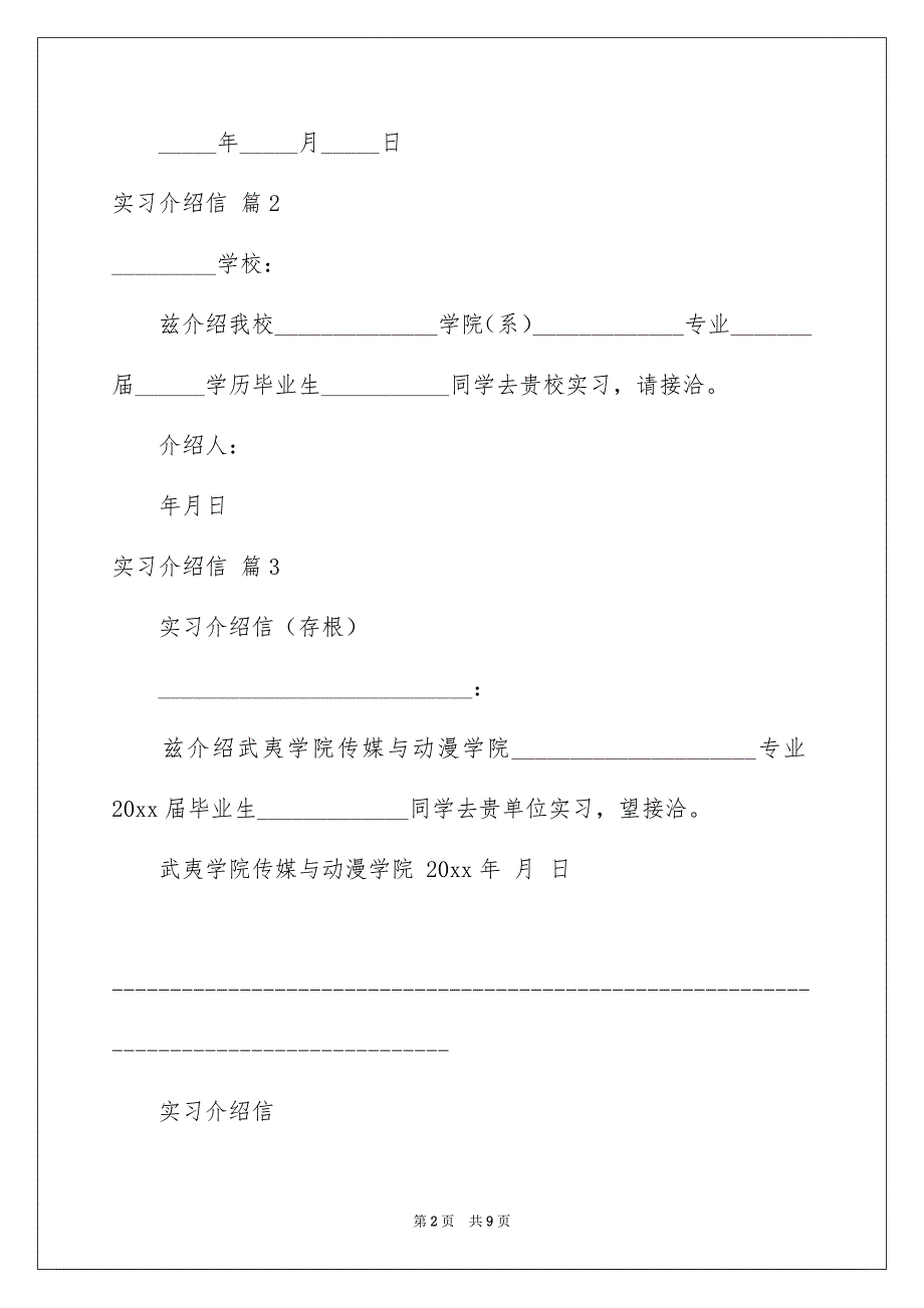 有关实习介绍信范文集合10篇_第2页