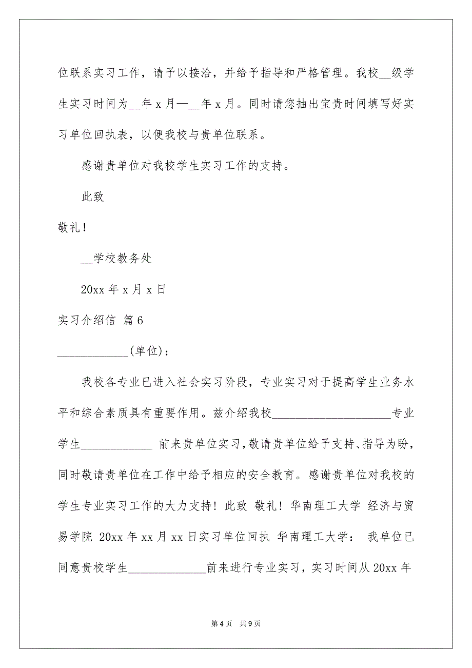 有关实习介绍信范文集合10篇_第4页