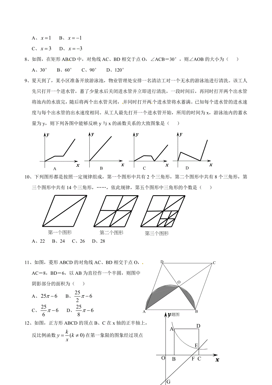 重庆市中考数学B卷试题word版含答案_第2页