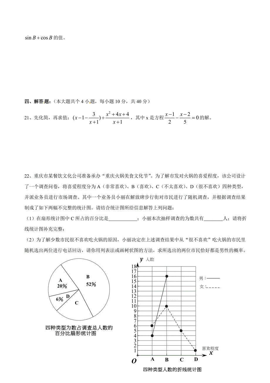 重庆市中考数学B卷试题word版含答案_第4页