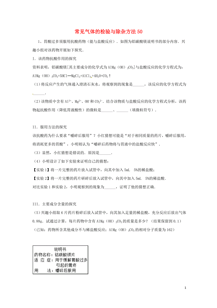 吉林省吉林市中考化学复习练习常见气体的检验与除杂方法50无答案新人教版04211142_第1页