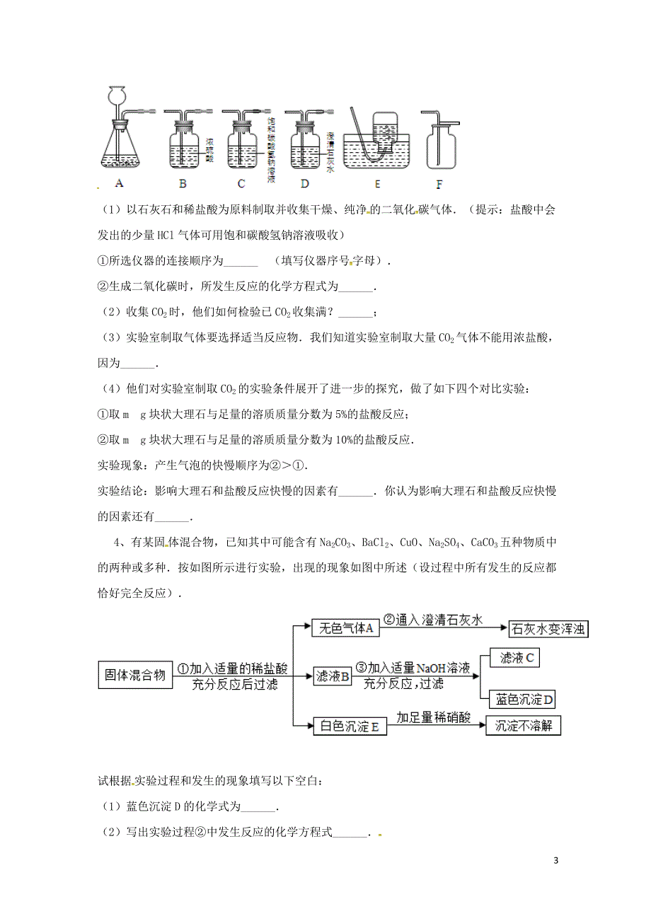 吉林省吉林市中考化学复习练习常见气体的检验与除杂方法50无答案新人教版04211142_第3页