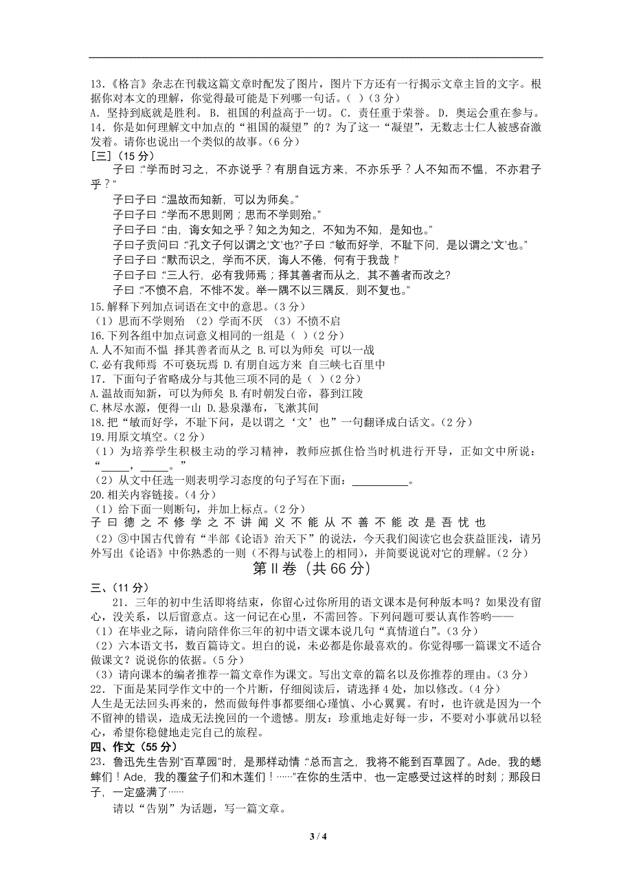 2011年河北省唐山市中考语文试题_第3页