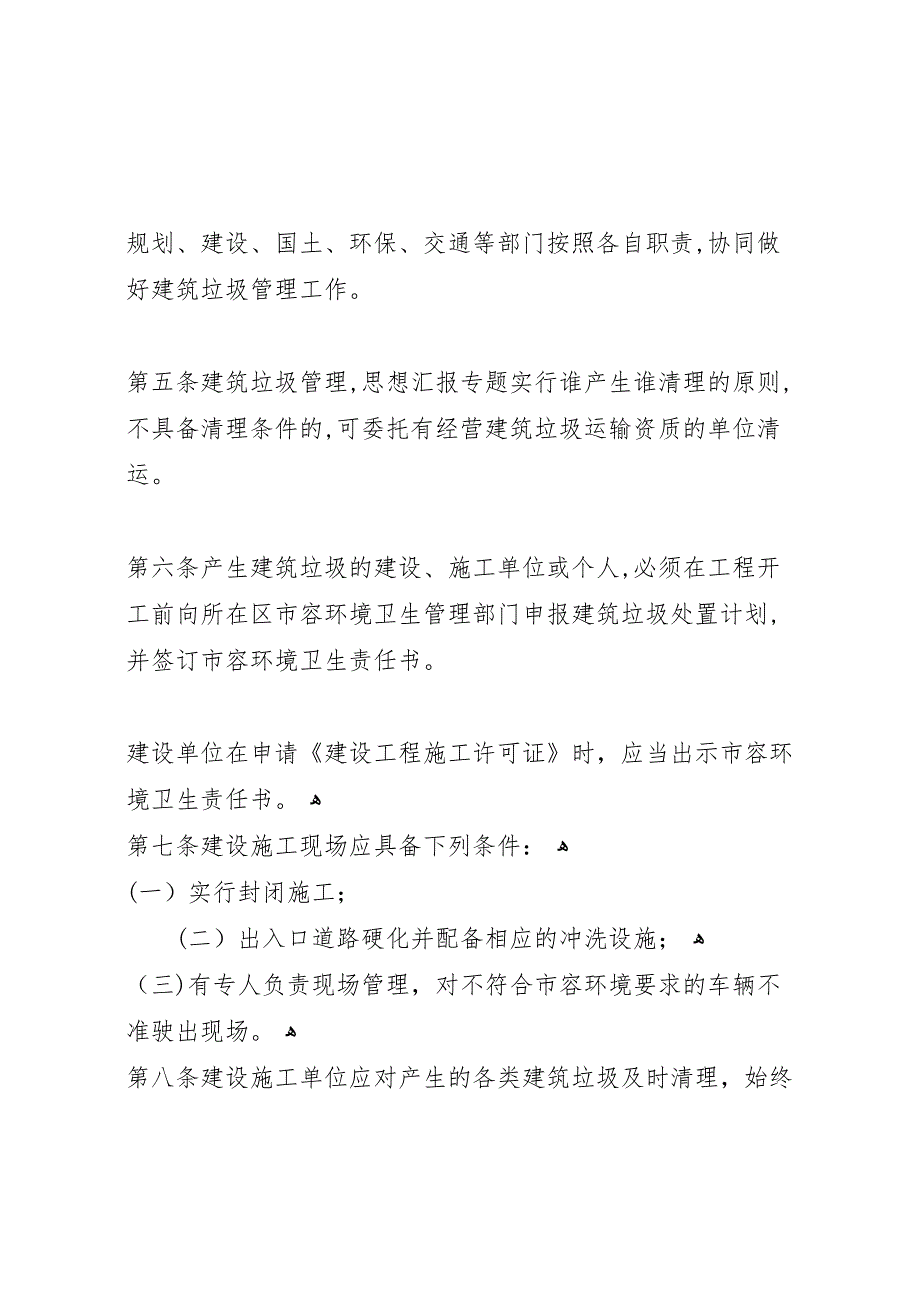 市建筑垃圾管理所个人年终工作总结_第2页