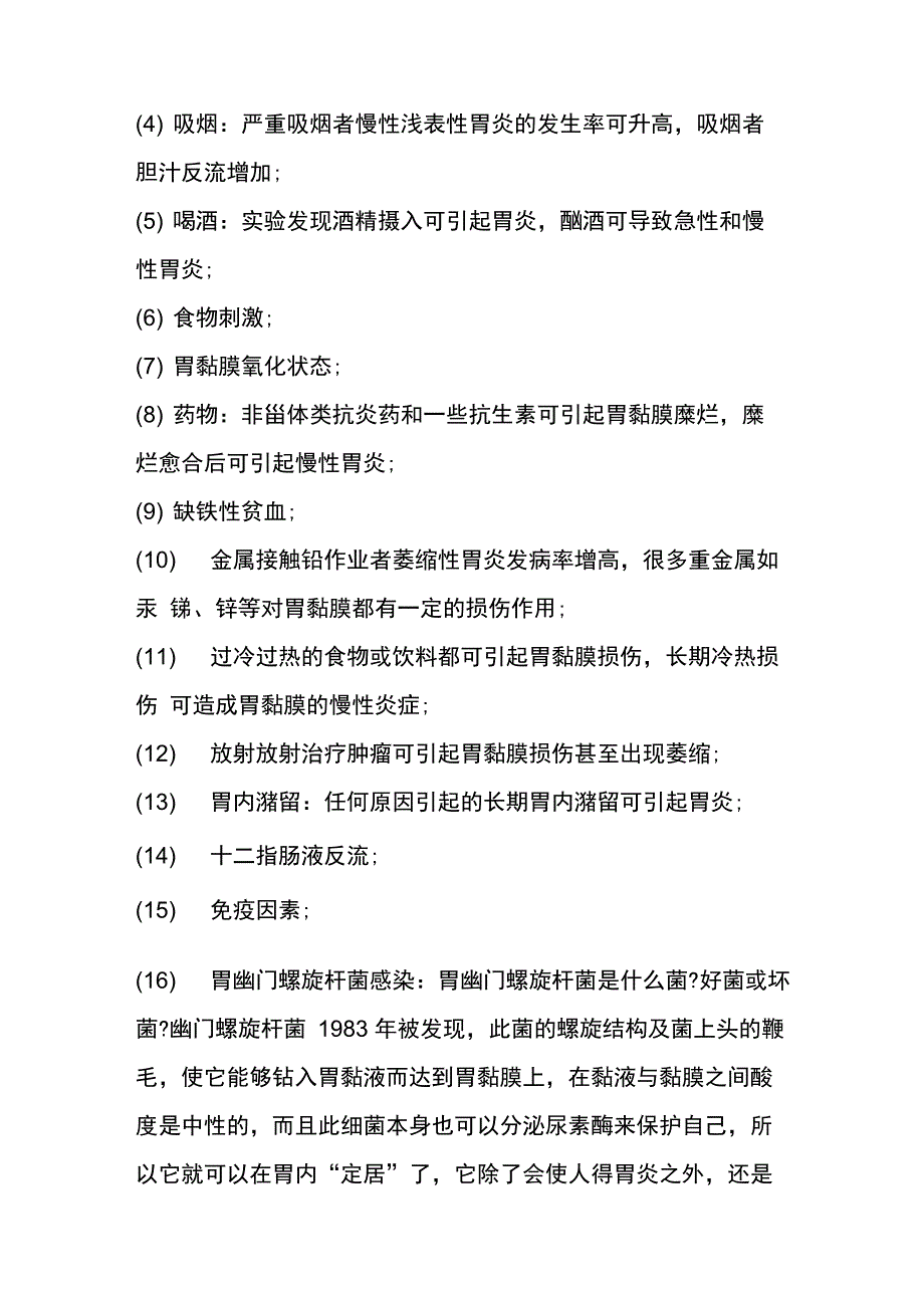 解析慢性胃炎病因和发病机制1_第2页