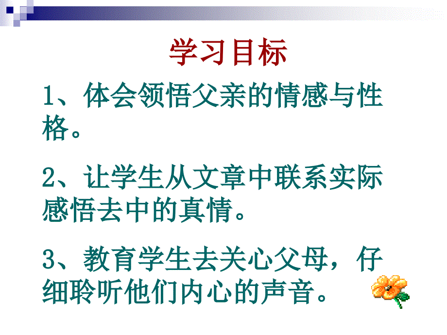 台阶八年级语文上册_第2页