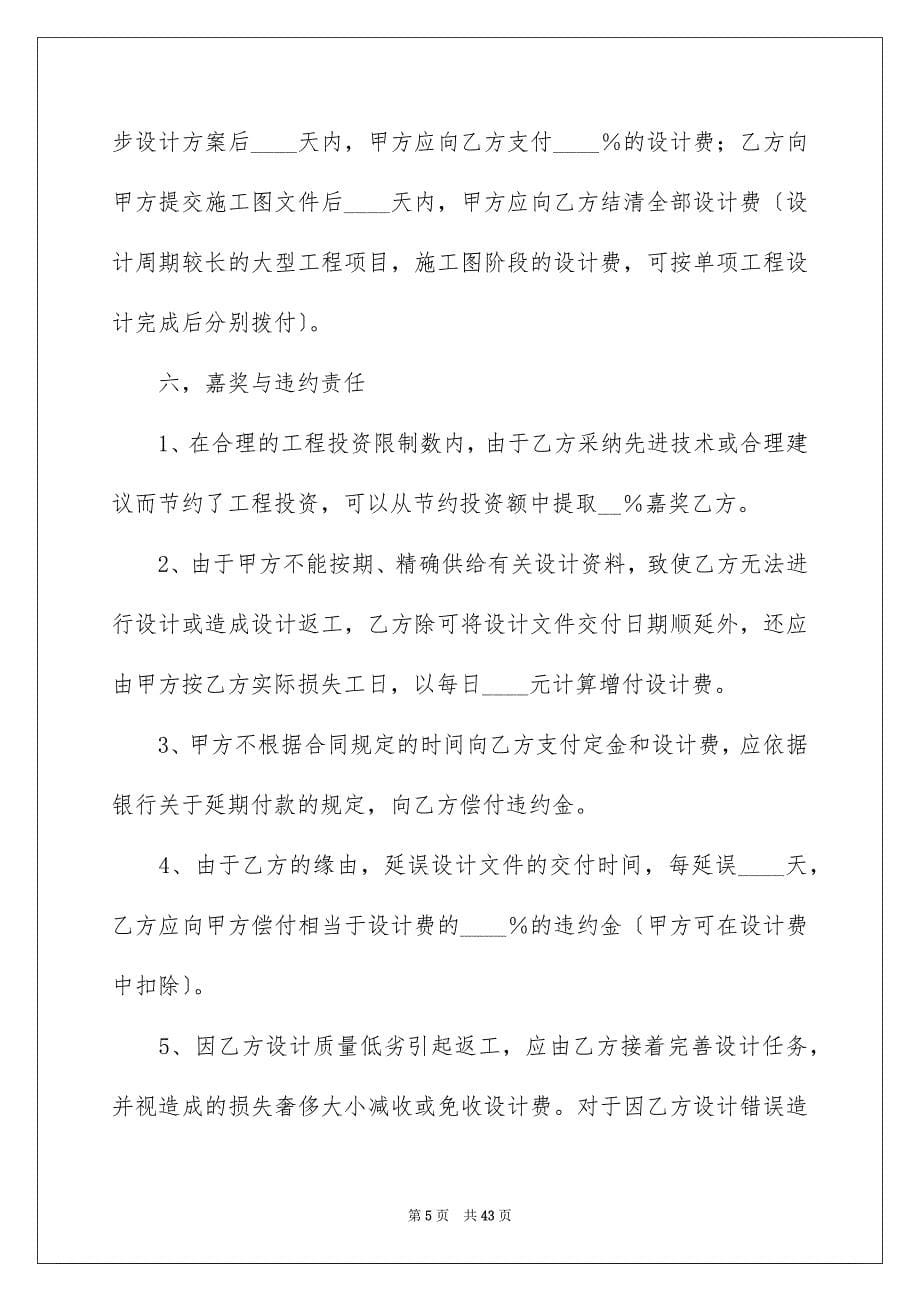 2023建筑合同546范文.docx_第5页