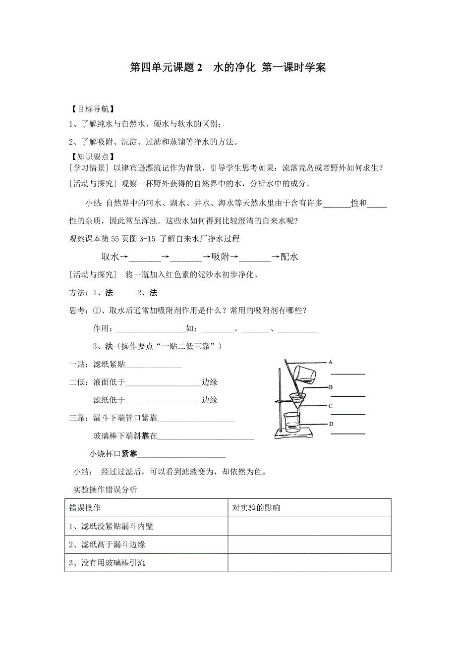 第四单元课题2 水的净化 第一课时教学设计.docx_第3页