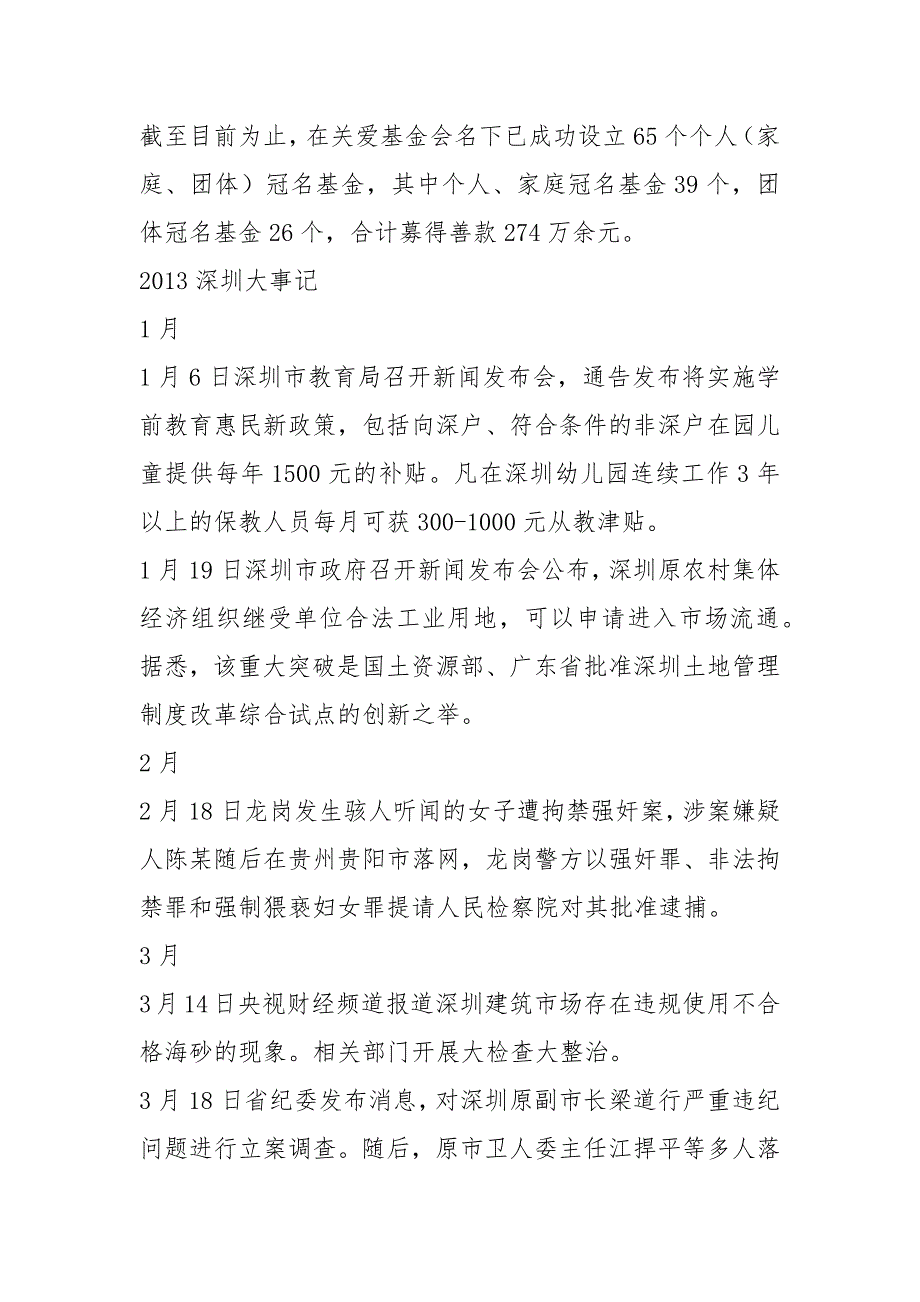 2021年深圳大事记_第3页