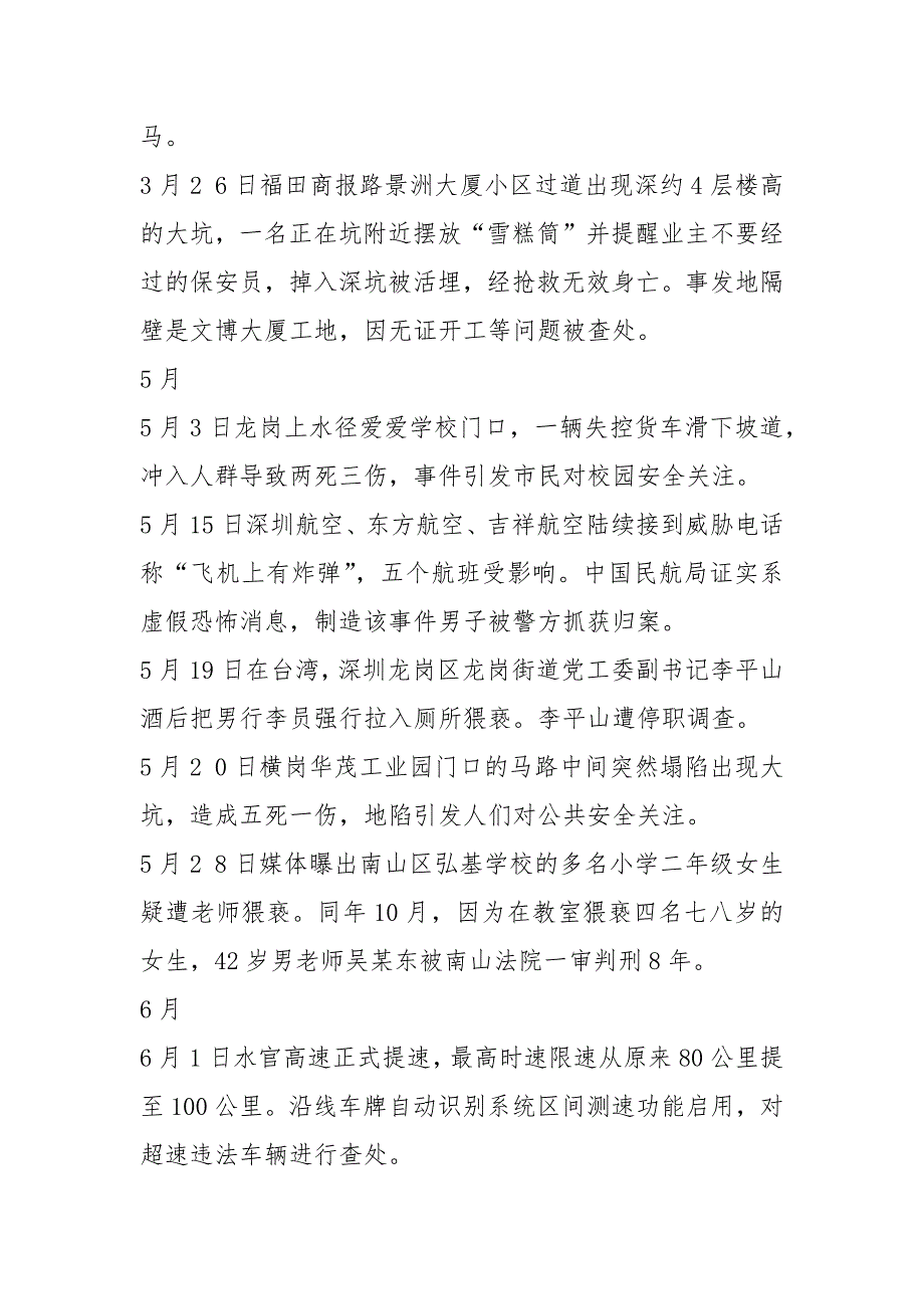 2021年深圳大事记_第4页