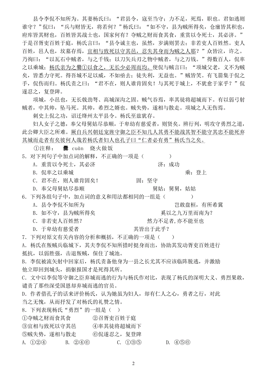 2011年春季大朗中学中段考语文试卷.doc_第2页