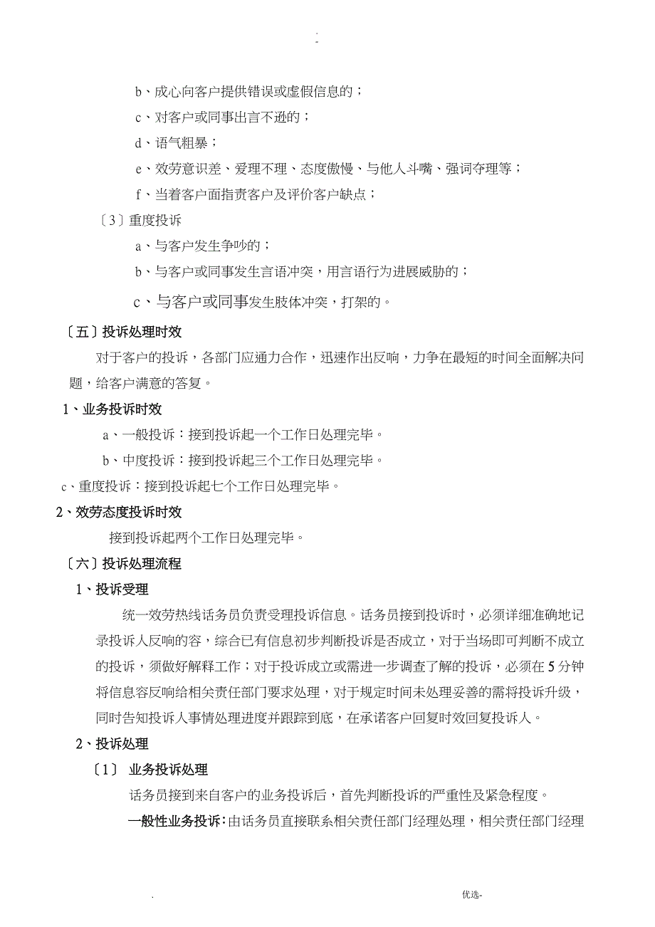 物流公司客户投诉管理制度_第3页