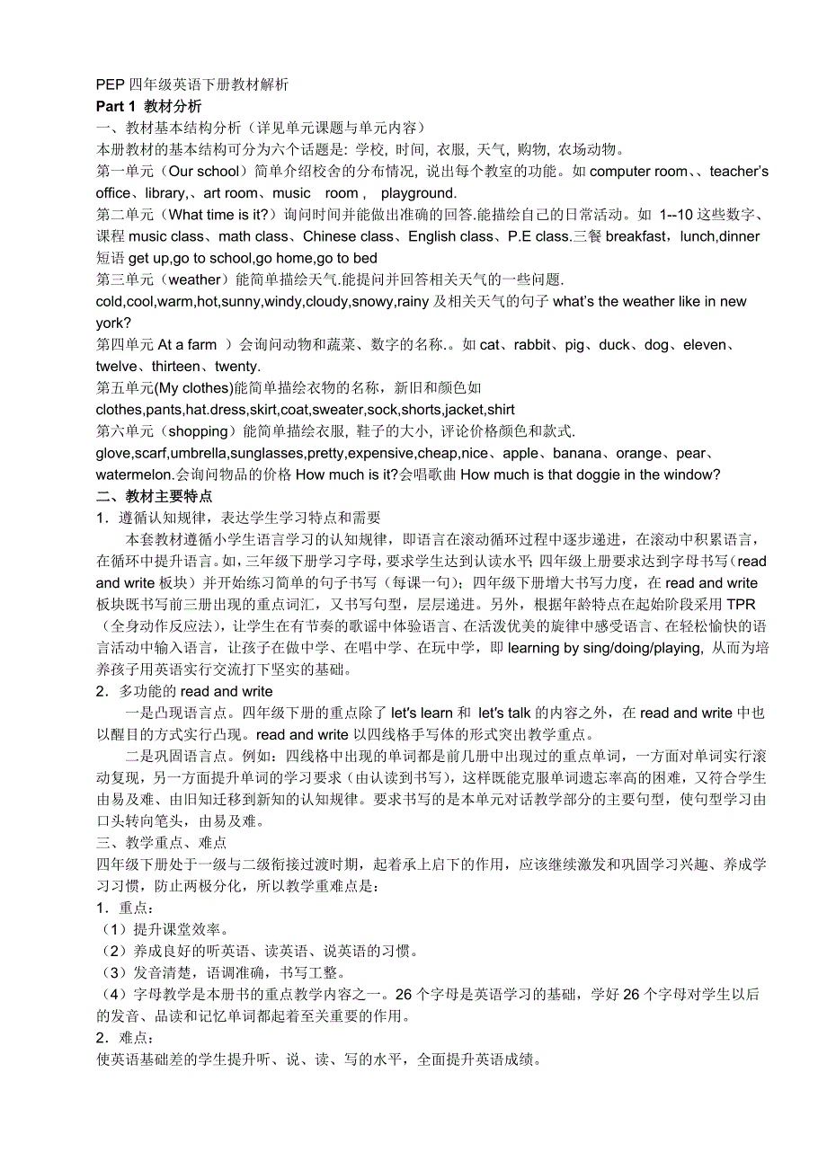 PEP小学四年级英语下册教材分析_第1页