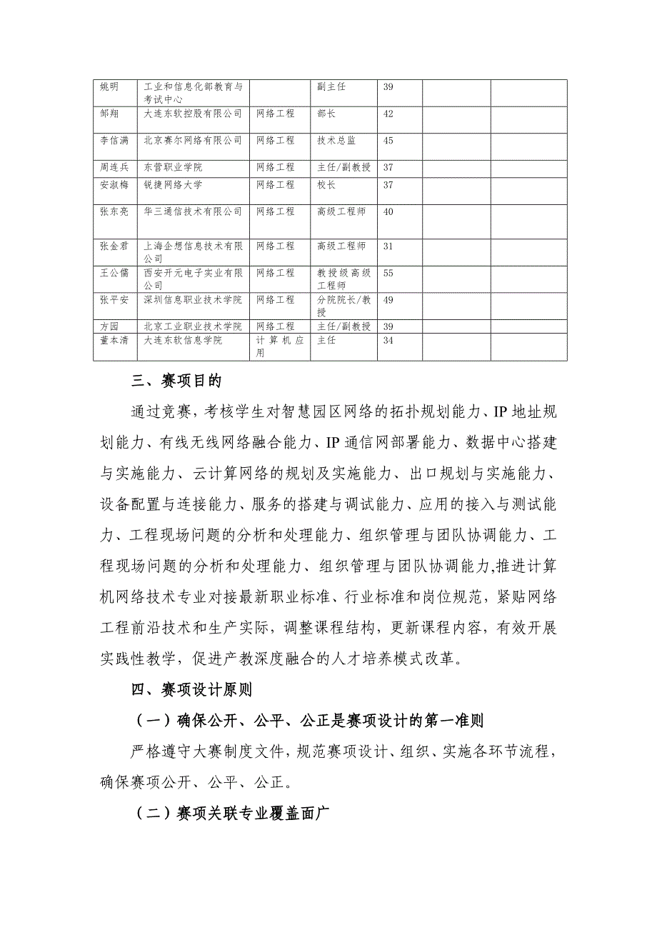 全国职业院校技能大赛竞赛计算机网络应用项目方案申报书详解_第3页