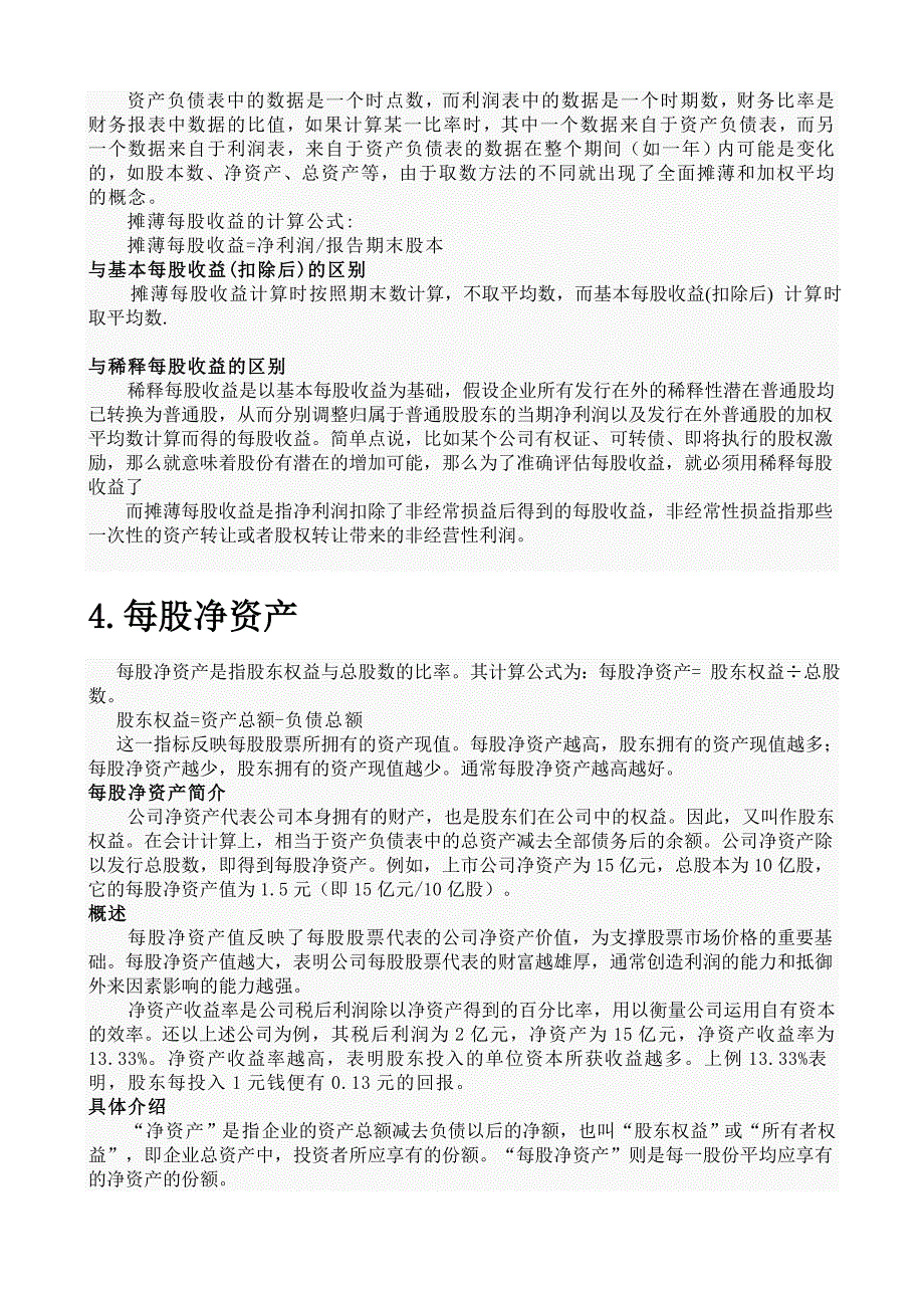 看懂大智慧的主要财务指标_第3页