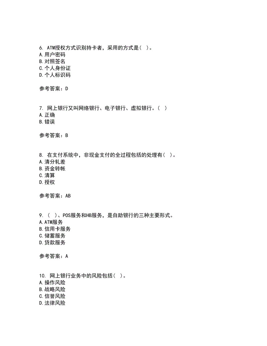 东北农业大学22春《电子商务》平台及核心技术综合作业二答案参考85_第2页