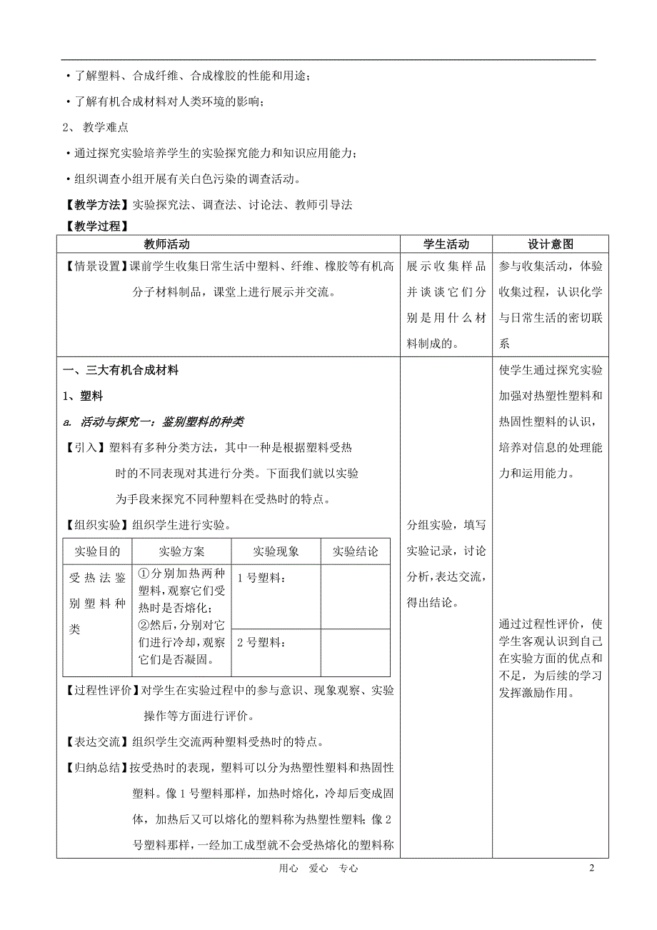 九年级化学下册 第十二单元课题3《有机合成材料》教学设计.doc_第2页