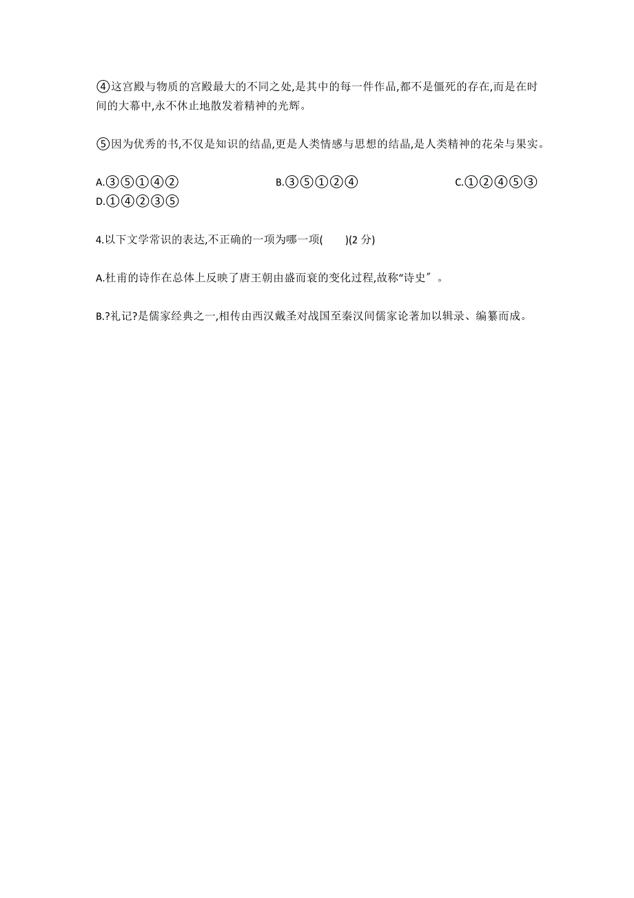 部编人教版八年级语文下册第六单元测评语文试卷_第2页