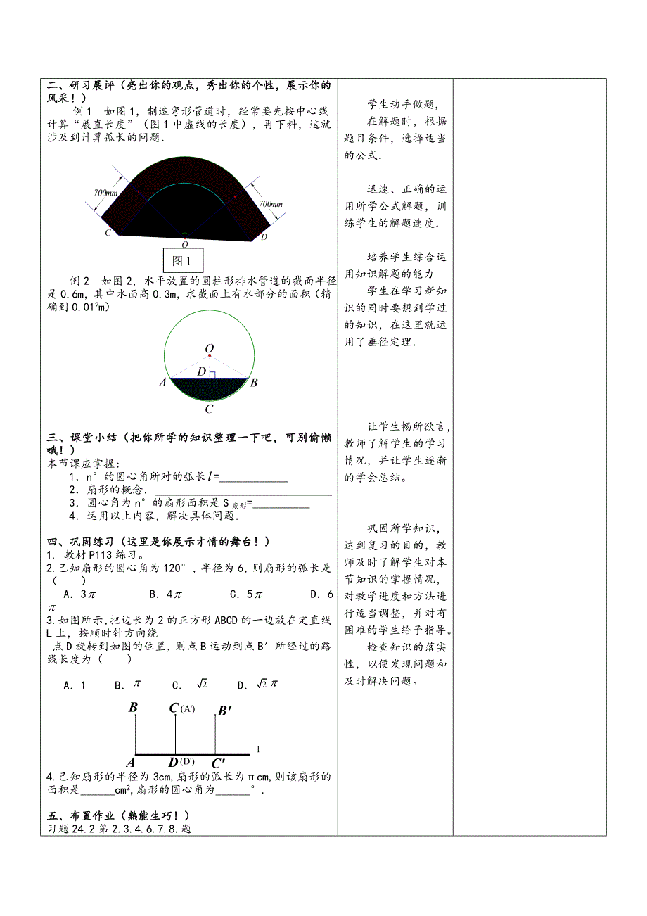 24.4弧长和扇形面积第一课时_第2页