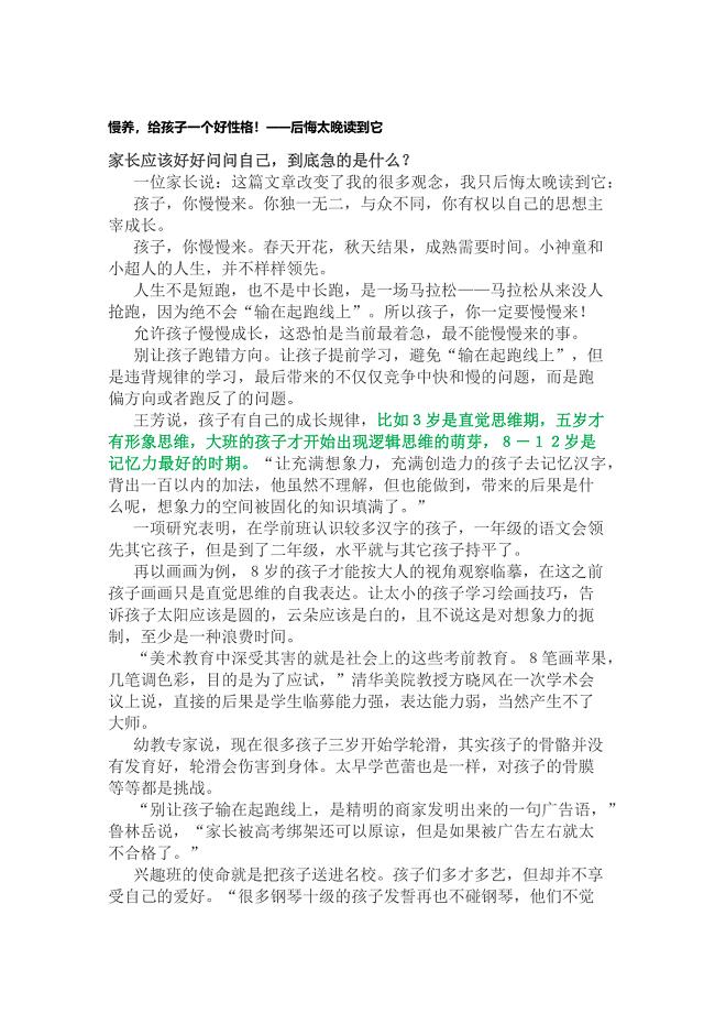 慢养_给孩子一个好性格!——后悔太晚读到它.docx