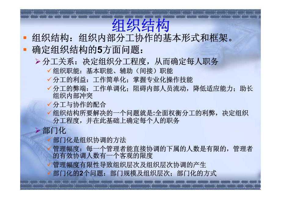 6组织_公共行政管理_经管营销_专业资料_第4页