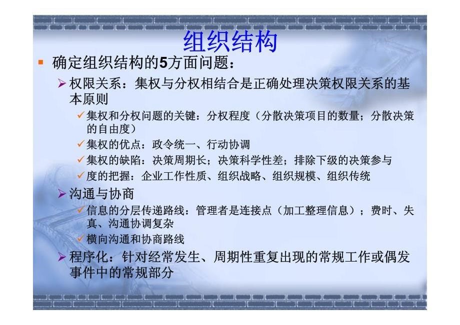 6组织_公共行政管理_经管营销_专业资料_第5页