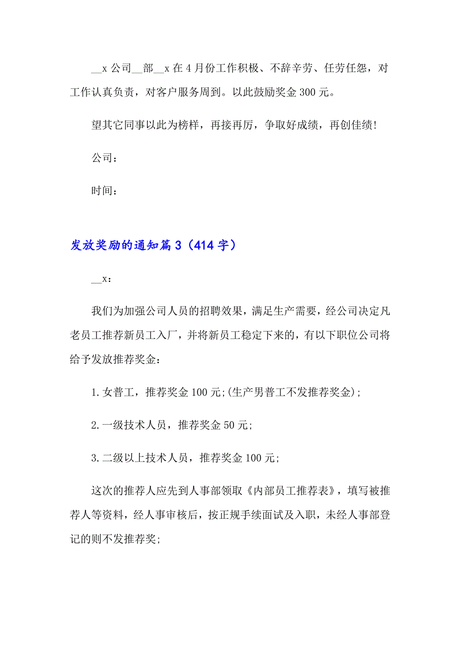 2023发放奖励的通知4篇_第2页