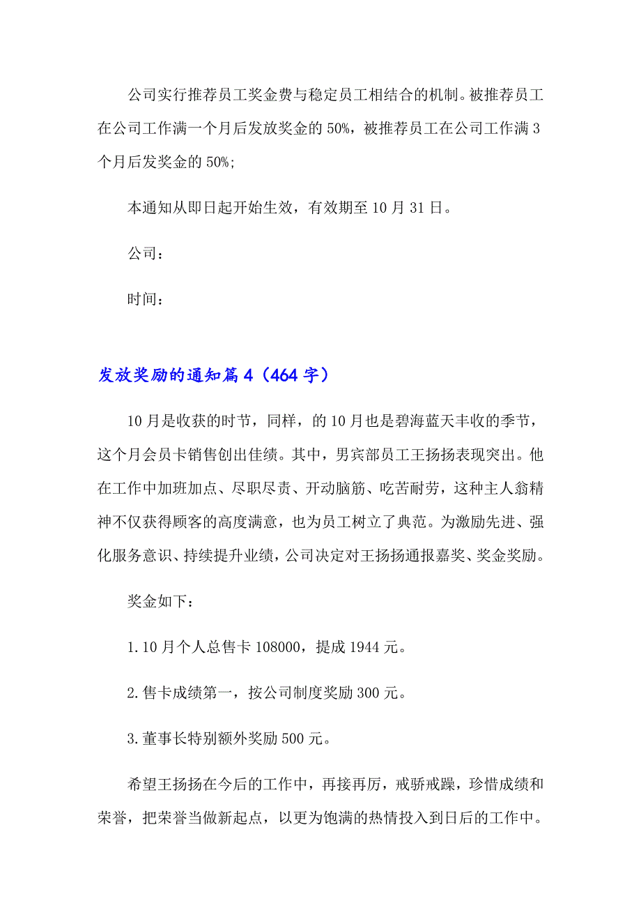 2023发放奖励的通知4篇_第3页