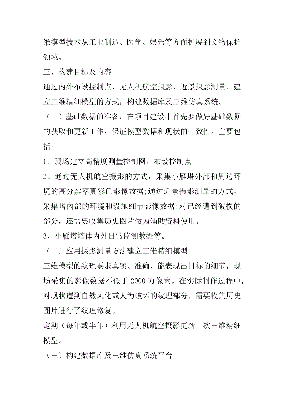 2023年数字小雁塔构建思路_第4页