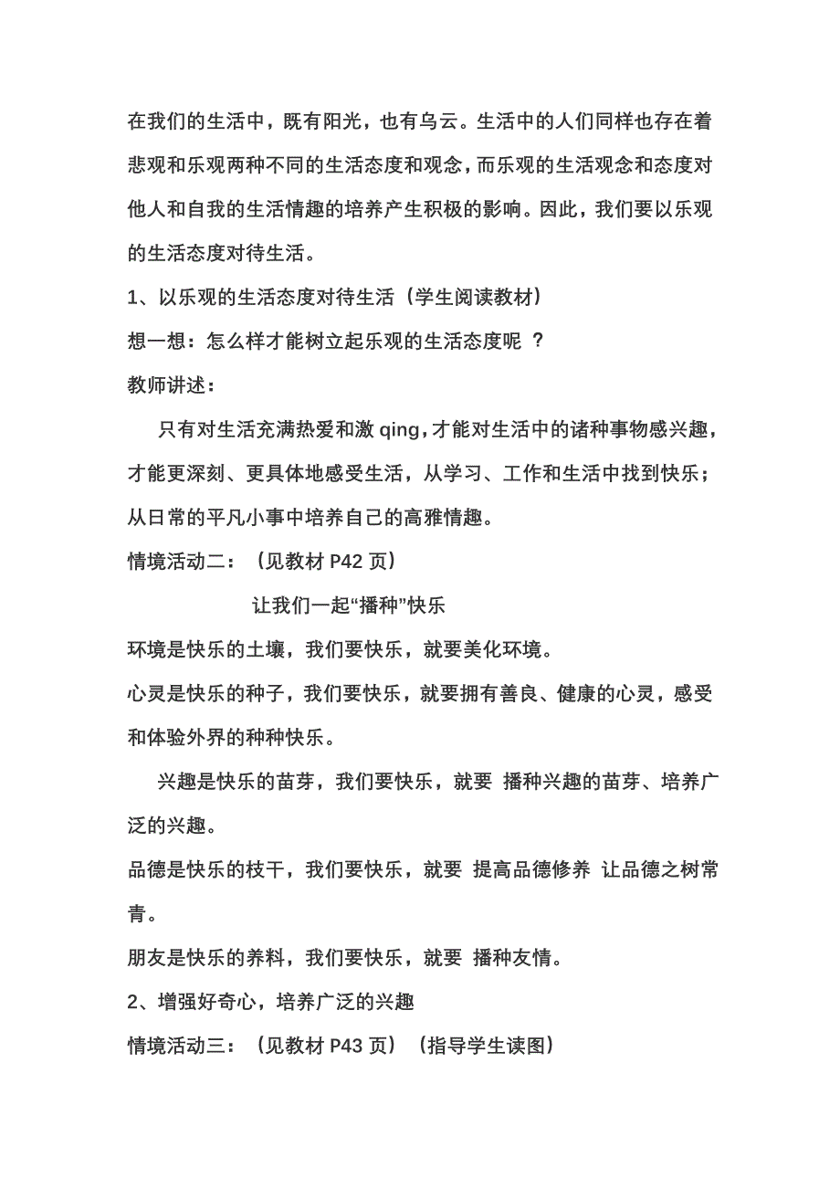 七年级政治第十四课过富有情趣的生活（教案）.doc_第2页