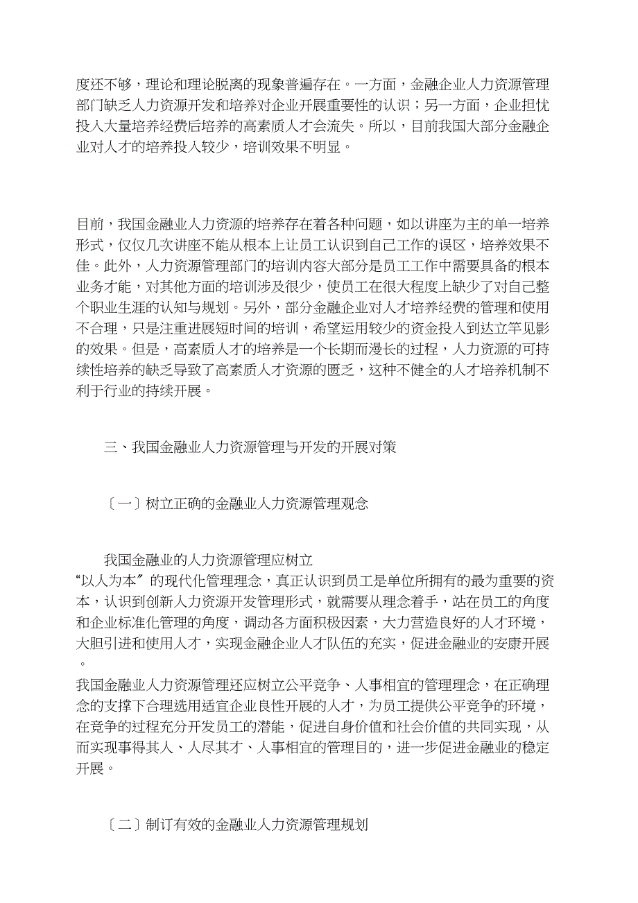 我国金融业人力资源开发现状与发展对策研究_第4页