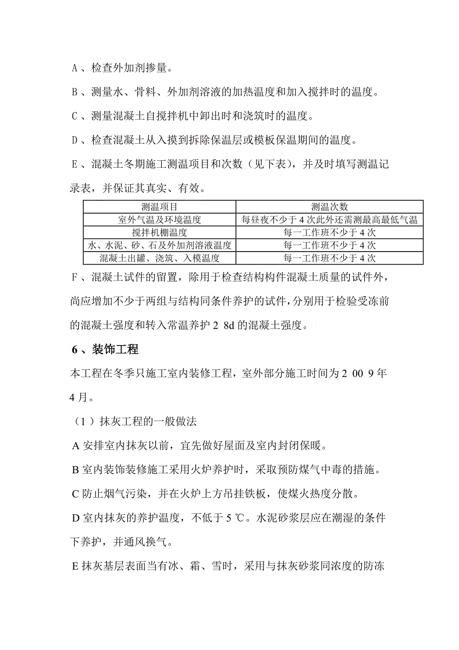 AEI房屋冬期施工方案_第4页