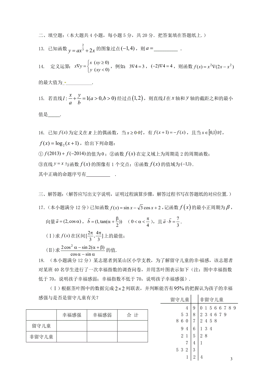 辽宁省沈阳市和平区高二数学下学期期末考试试题文07210163_第3页