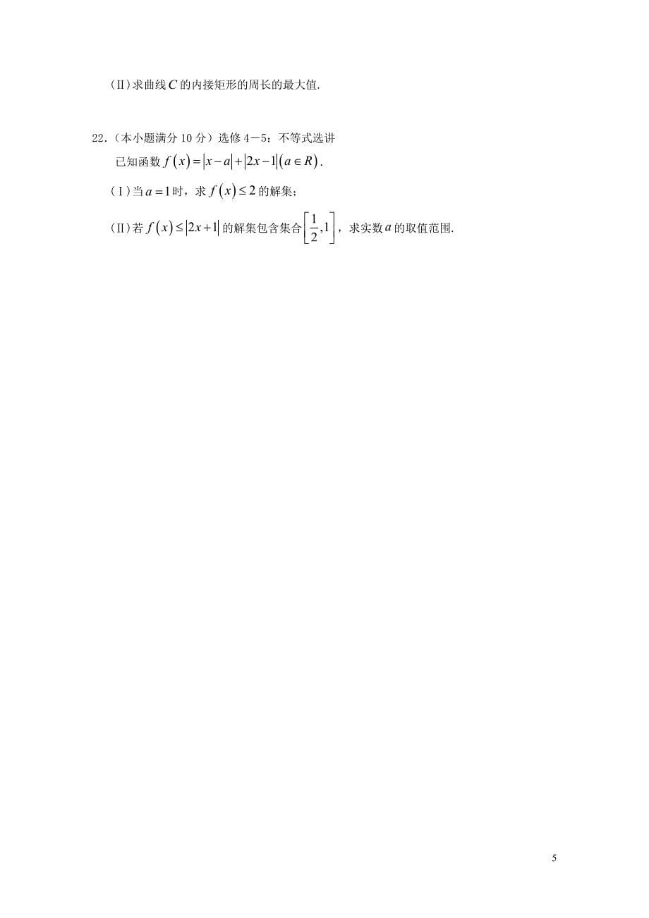 辽宁省沈阳市和平区高二数学下学期期末考试试题文07210163_第5页