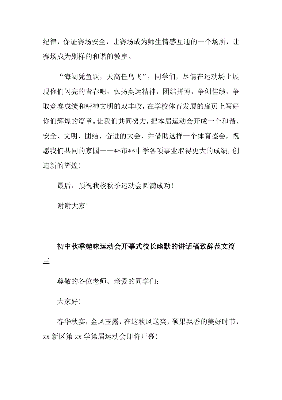 初中季趣味运动会开幕式校长幽默的讲话稿致辞范文_第4页