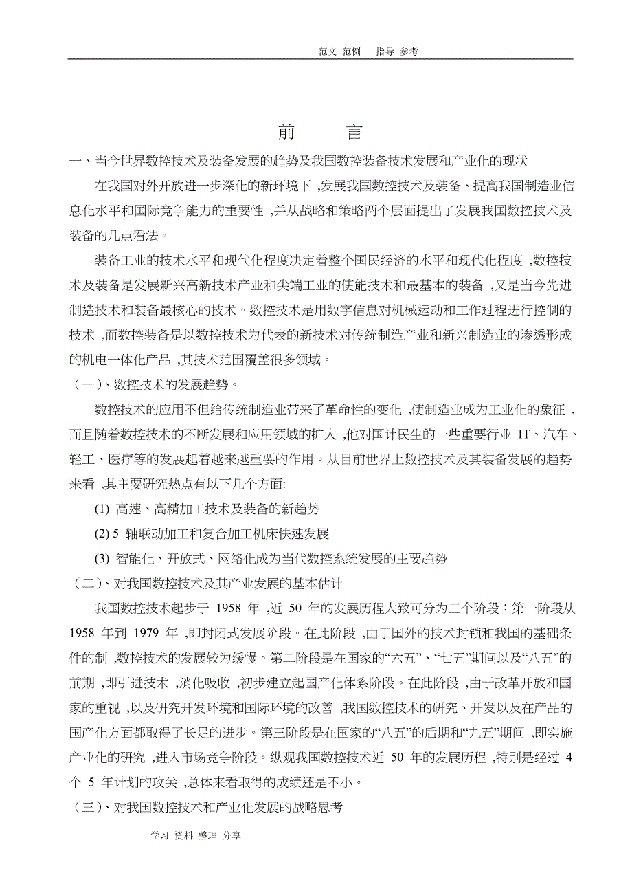 数控车床XY轴工作台和控制系统设计_第3页