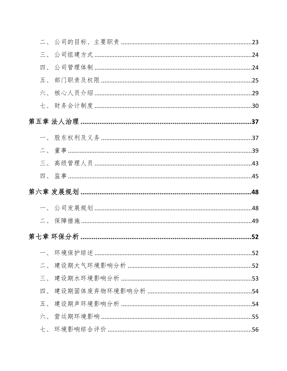 石家庄关于成立线缆公司可行性研究报告(DOC 78页)_第3页